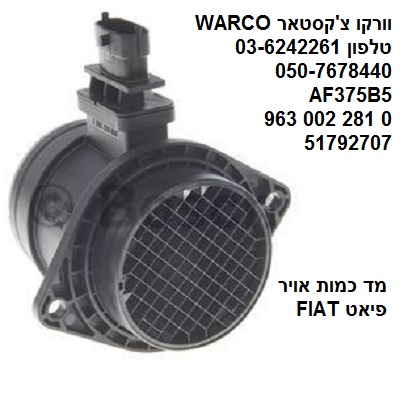 מד כמות אוויר