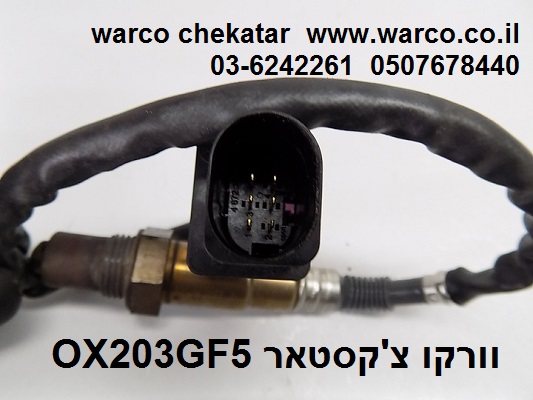 חיישן חמצן קדמי